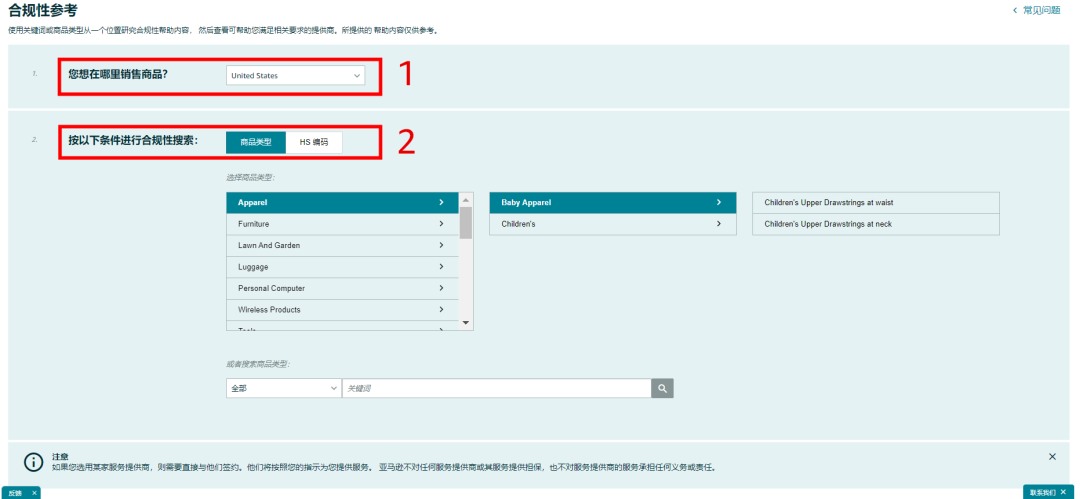 我的产品能不能卖？合规要求一查便知！亚马逊神仙工具升级，免费！