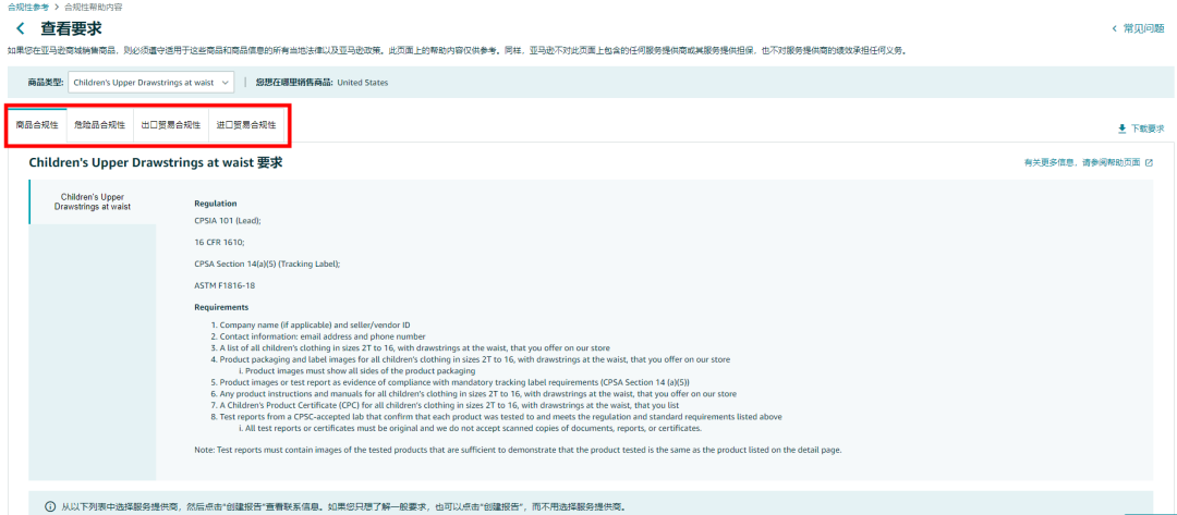 我的产品能不能卖？合规要求一查便知！亚马逊神仙工具升级，免费！