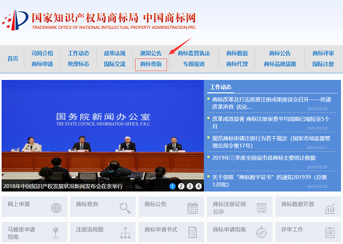 国家商标局官网查询商标的方法