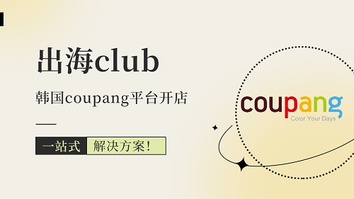 Coupang入驻没有近六个月的其他店铺流水怎么办？有什么解决方法？