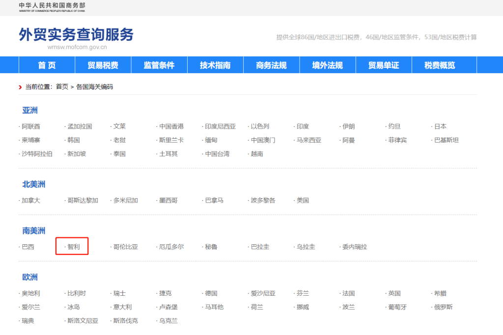 智利海关编码是多少？智利海关编码查询教程