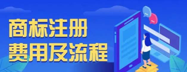 商标注册多少钱？盘点注册商标流程是什么？