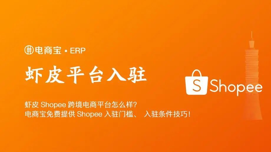 shopee本土店铺购买指南！价格与购买途径大揭秘！