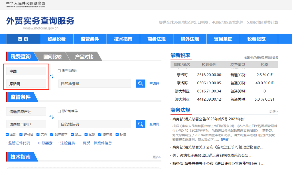 摩洛哥关税怎么算？中国到摩洛哥进出口关税税率查询计算器