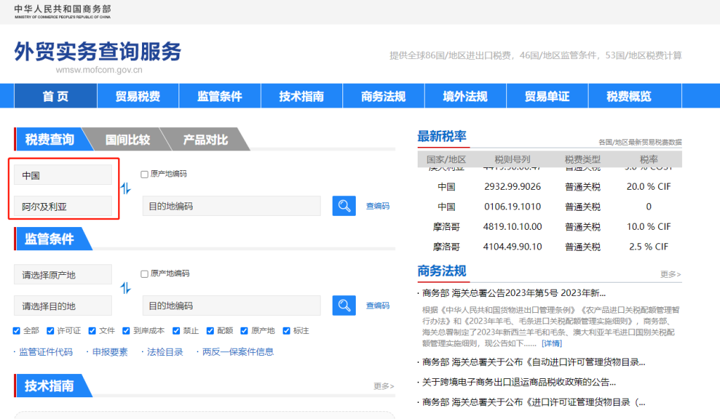 阿尔及利亚关税怎么算？中国到阿尔及利亚进出口关税税率查询计算器