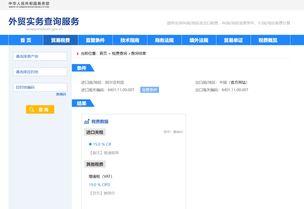 阿尔及利亚关税怎么算？中国到阿尔及利亚进出口关税税率查询计算器