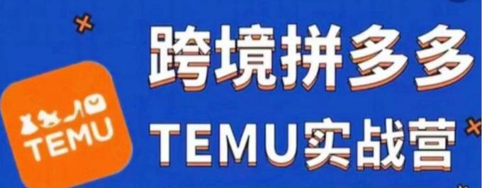 拼多多海外平台Temu怎么退货？流程与规则解析！