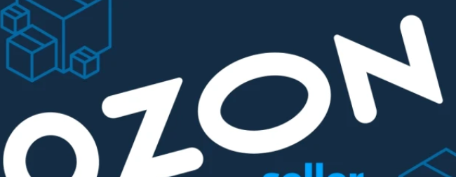 ozon平台开店需要多少费用？入驻俄罗斯ozon的条件及流程