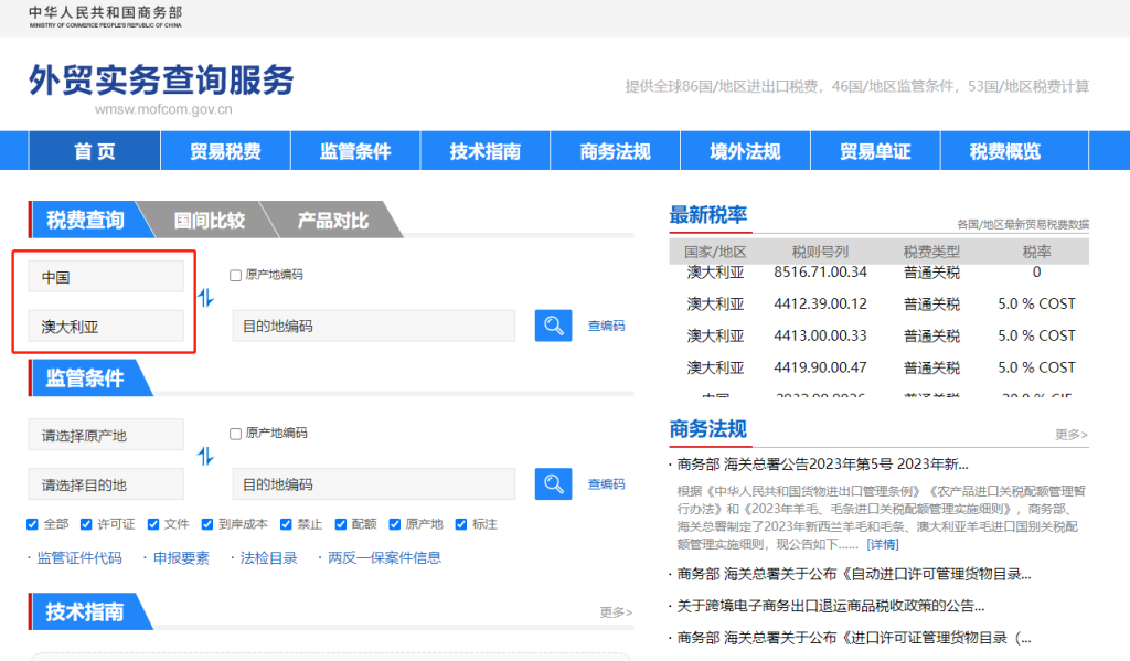 澳大利亚关税怎么算？中国到澳大利亚进出口关税税率查询计算器