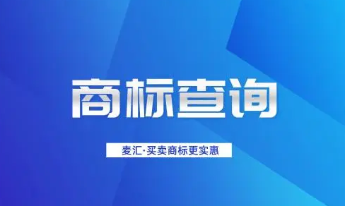 怎么查询商标注册情况？查询注册商标两种方法介绍