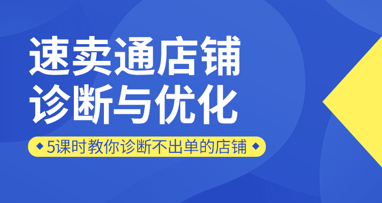 速卖通新店该如何运营优化？5个攻略助你提升店铺曝光量！