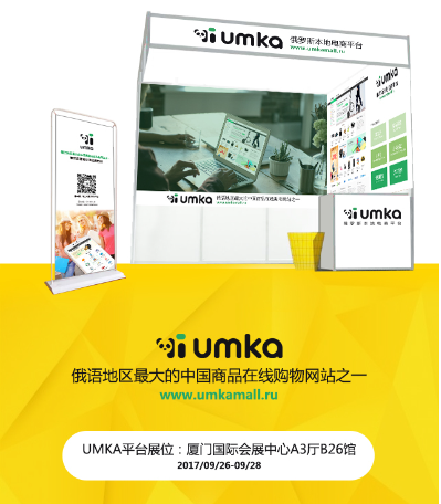 UMKA跨境电商平台前景展望！入驻卖家需注意事项！