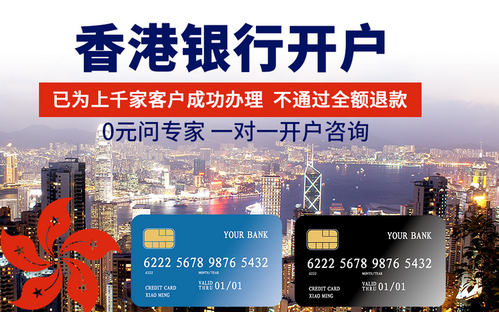 香港银行开户条件是什么？开设香港银行账户条件和指引