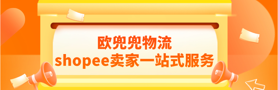 如何使用Shopee进行代发货？代发面单是由谁贴？