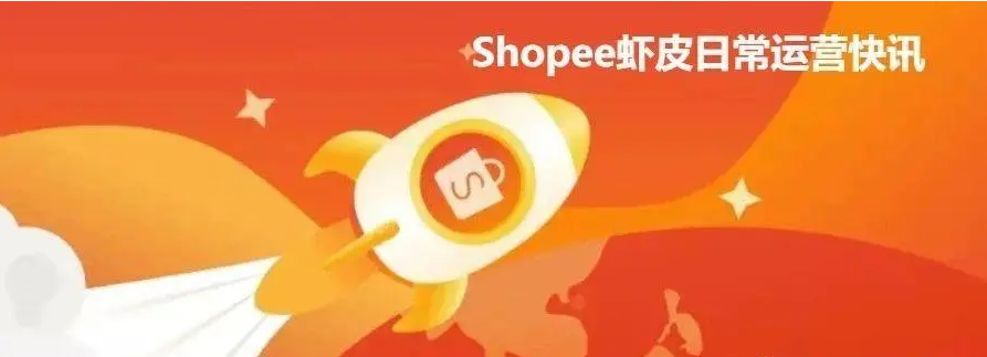 跨境电商Shopee如何收费（详解虾皮的收费方式和费用计算）