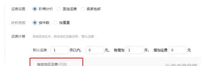 抖店运费模板怎么设置？抖店运费模板设置教程分享