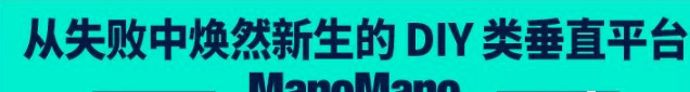 manomano怎么样？ManoMano跨境电商平台的发展现状！