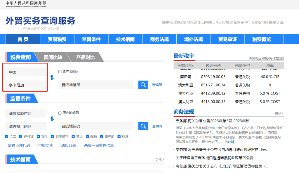 多米尼加关税怎么算？中国到多米尼加进出口关税税率查询计算器