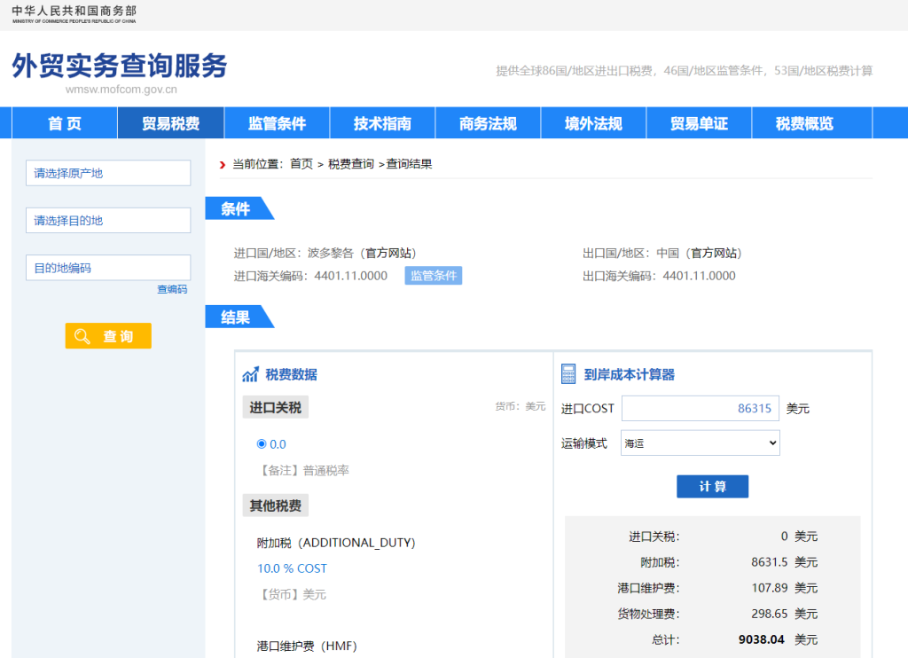波多黎各关税怎么算？中国到波多黎各进出口关税税率查询计算器