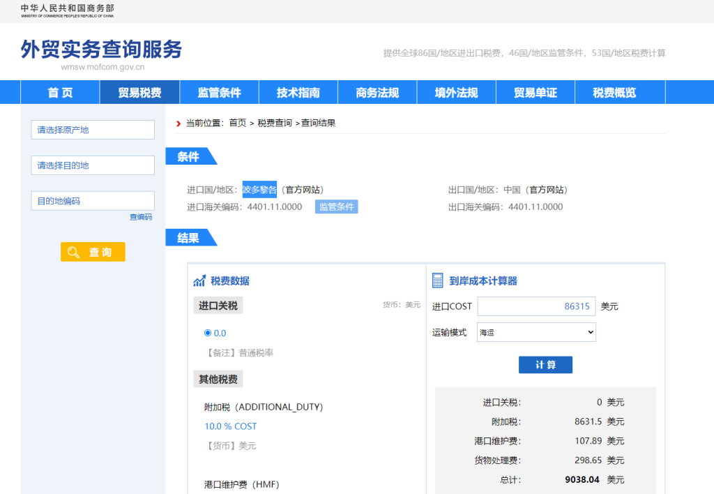 波多黎各关税怎么算？中国到波多黎各进出口关税税率查询计算器