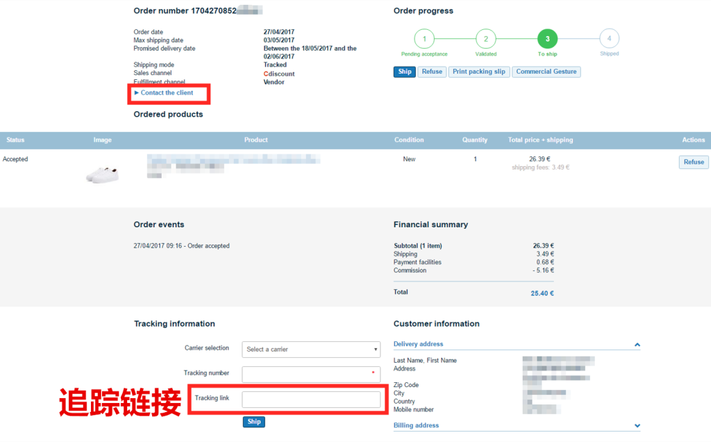 Cdiscount如何处理订单联系客户？附Cdiscount发货教程