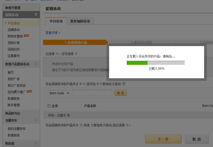 敦煌网卖家如何参加平台活动？平台促销活动报名流程