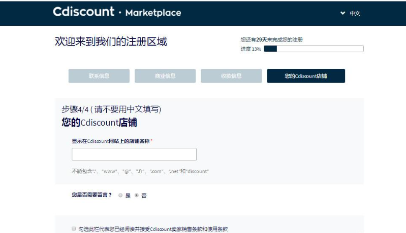 Cdiscount注册方式有哪几种？附入驻流程图文示例