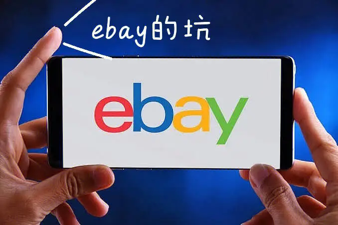 eBay卖家为什么要使用海外仓？分析使用海外仓的好处！