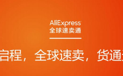 速卖通入驻需要哪些条件？收费怎么样？