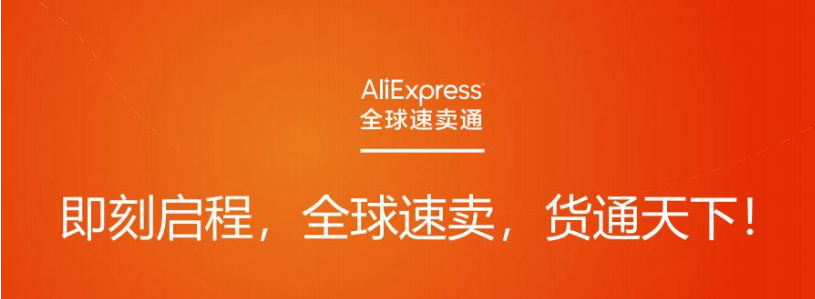 速卖通入驻需要哪些条件？收费怎么样？