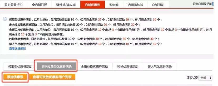 速卖通店铺优惠券怎么设置？创建店铺优惠券全攻略！