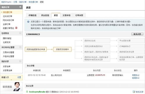 敦煌网的订单如何处理？流程是怎样的？