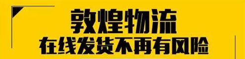 敦煌网DHLink在线发货是什么？线上发货优势介绍！