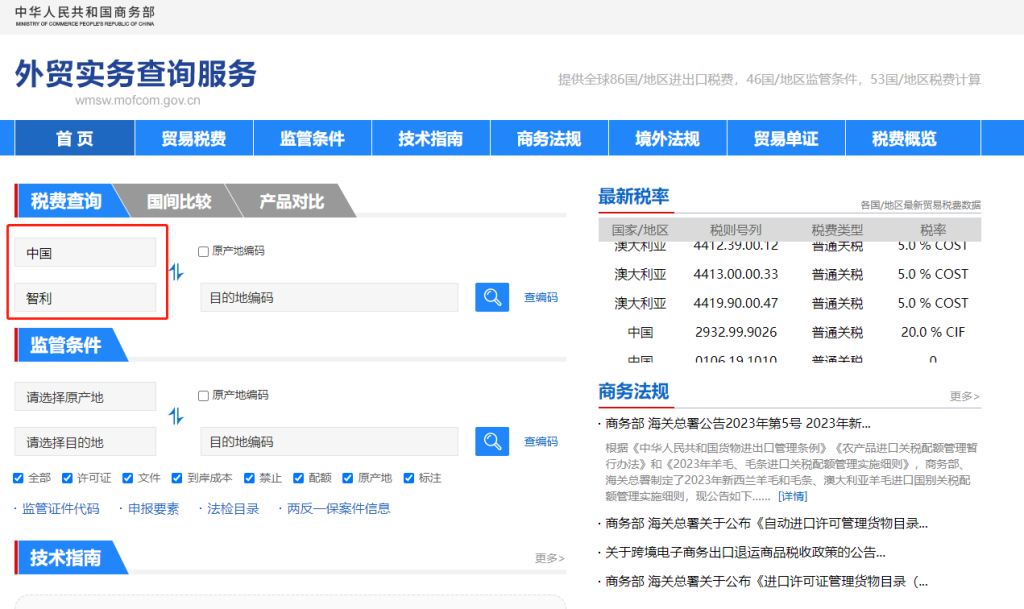 智利关税怎么算？中国到智利进出口关税税率查询计算器