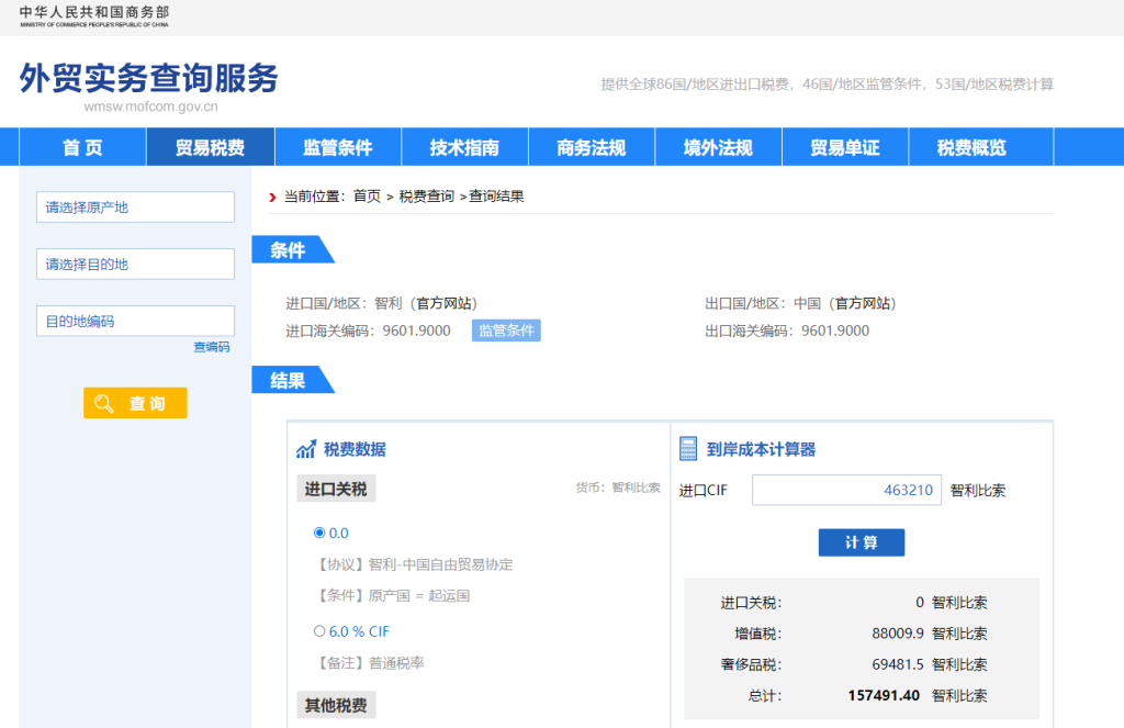 智利关税怎么算？中国到智利进出口关税税率查询计算器