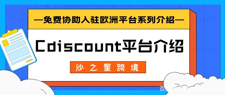 如何在Cdiscount平台使用海外仓发货？具体步骤揭秘！