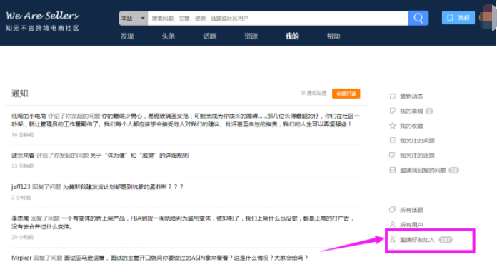 知无不言论坛怎么注册？知无不言跨境电商社区注册教程分享
