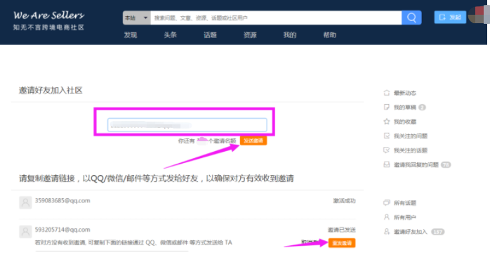 知无不言论坛怎么注册？知无不言跨境电商社区注册教程分享