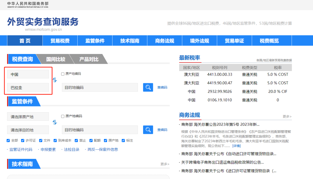 巴拉圭关税怎么算？中国到巴拉圭进出口关税税率查询计算器