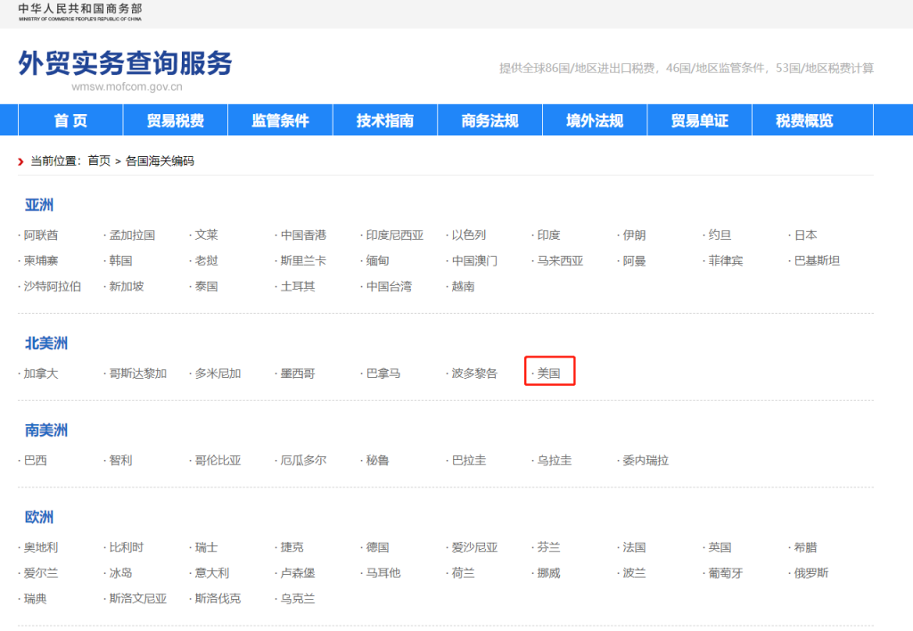 美国海关编码是多少？美国海关编码查询教程