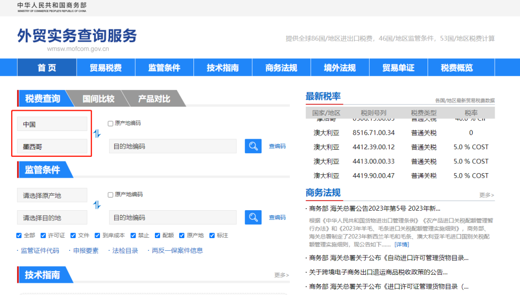 墨西哥关税怎么算？中国到墨西哥进出口关税税率查询计算器