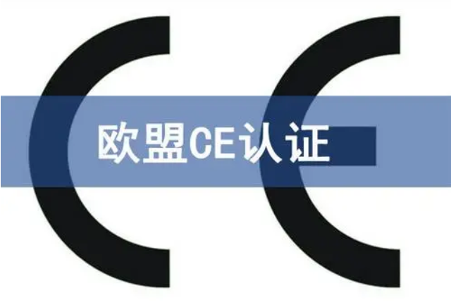 欧洲ce认证是什么？ce认证范围解析