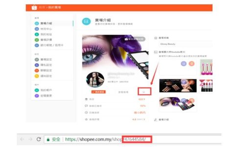 Shopee店铺id怎样查看？附具体查找方式