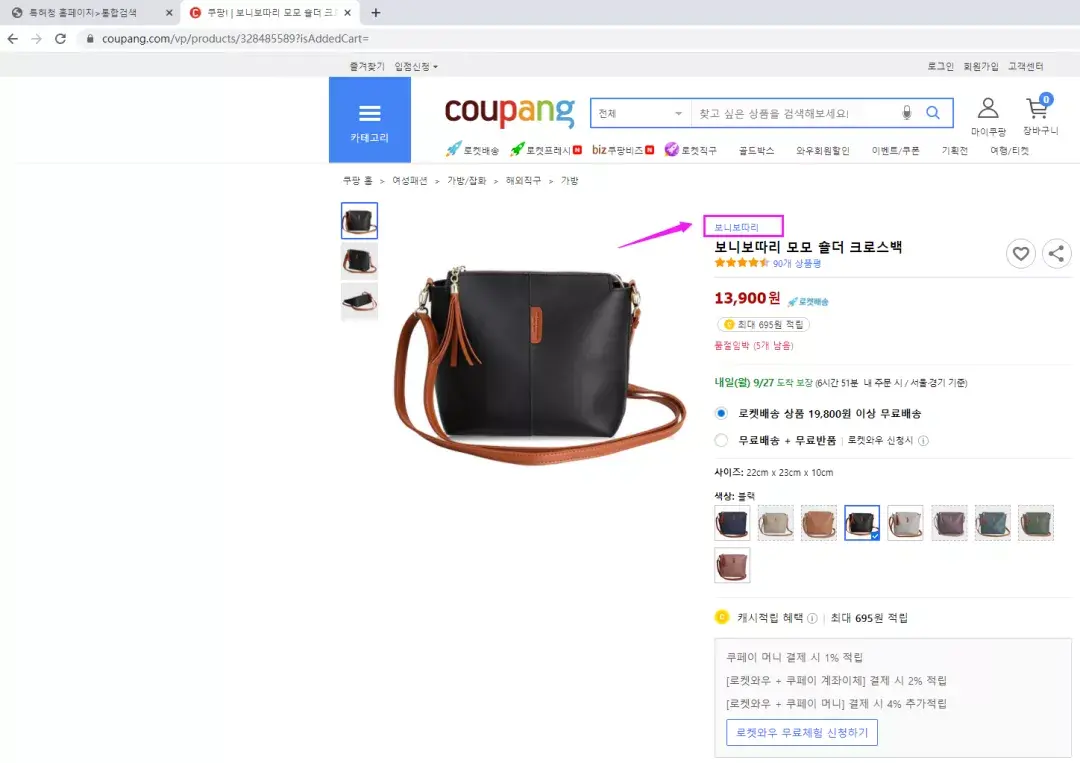 Coupang店铺怎么运营好？附超实用运营小工具