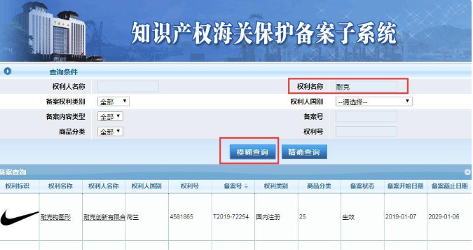 海关知识产权备案查询