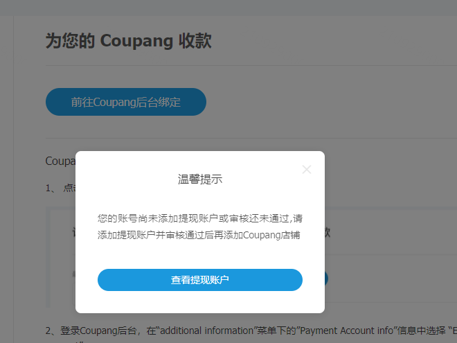 实操：coupang如何收款以及pingpong注册绑定店铺操作流程