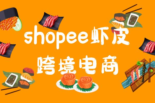 shopee如何申请恢复账户？步骤介绍