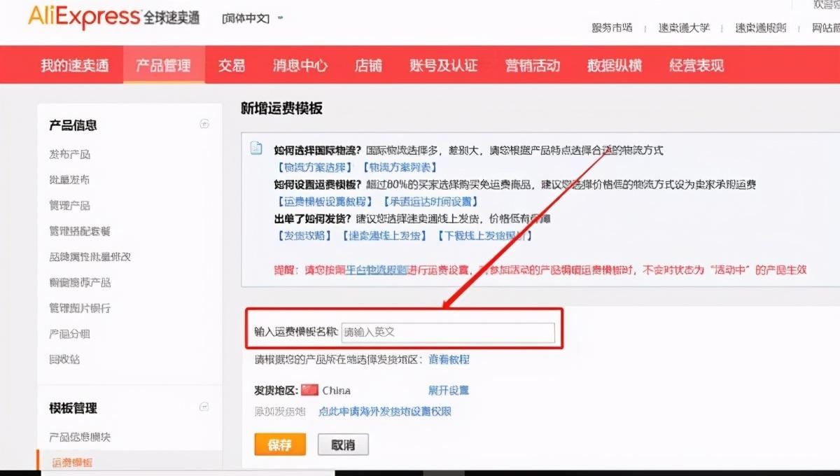 速卖通代运营：最新运费模板设置流程介绍！