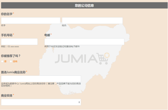 Jumia办理入驻要什么要求？店铺开通的时间及流程！