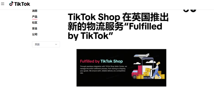 放大招啦！TikTok Shop做出两大改变！| 跨境焦点